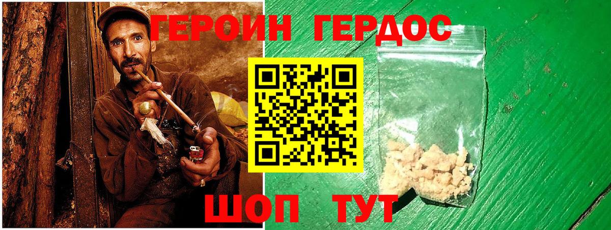 Героин Афган Ангарск