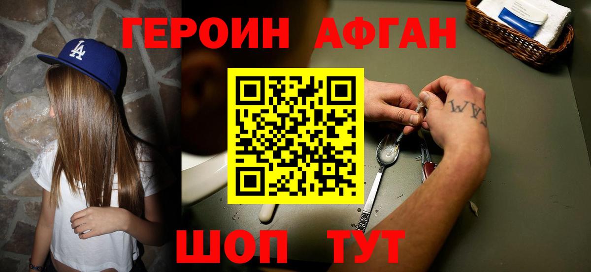 ГЕРОИН Афган  Вход с VPN  Ангарск 
