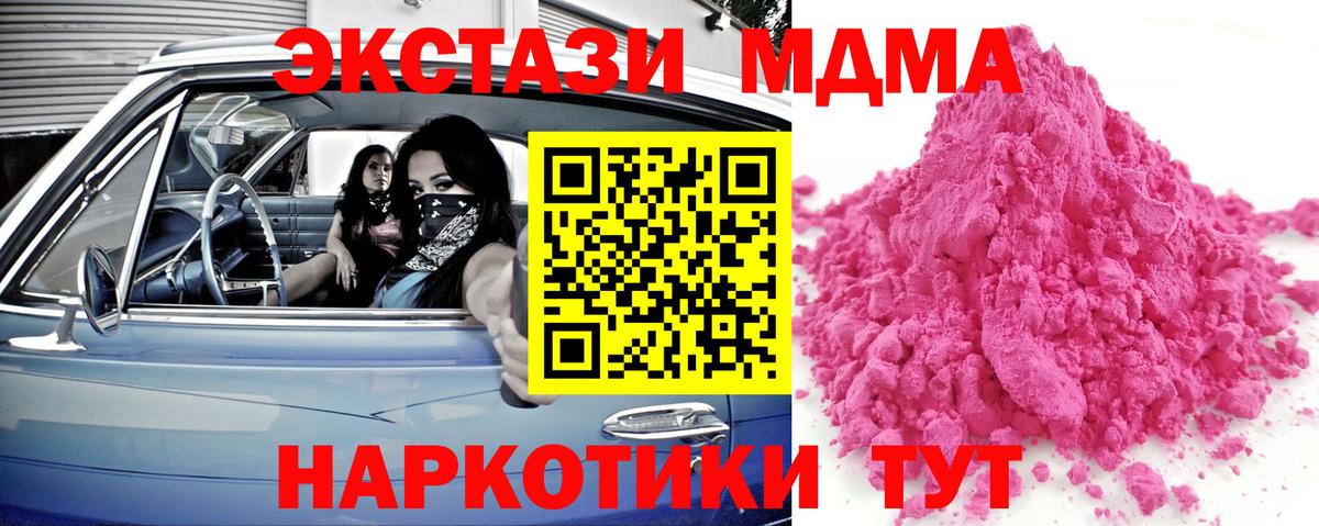 MDMA молли Ангарск