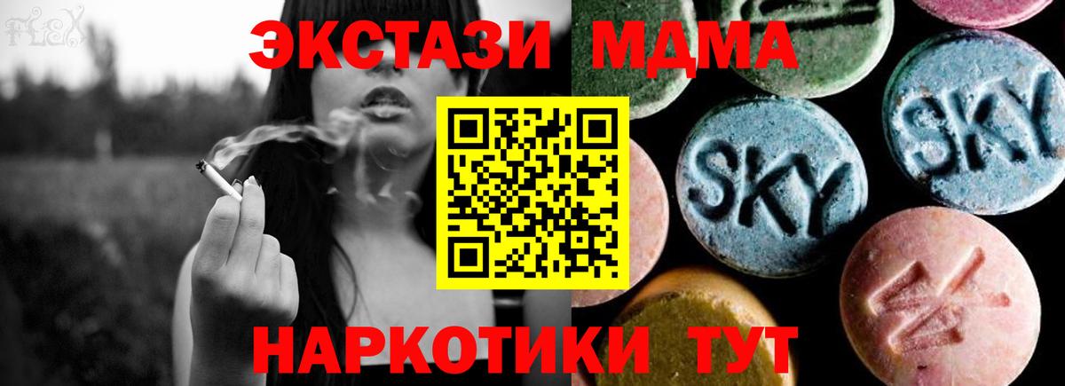 МДМА молли  Вход с VPN  Ангарск  МДМА молли 