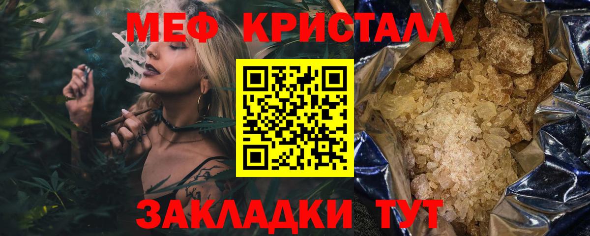 МЕФ mephedrone  Мефедрон 4 MMC  где найти наркотики  Мефедрон  Вход с VPN  Ангарск 