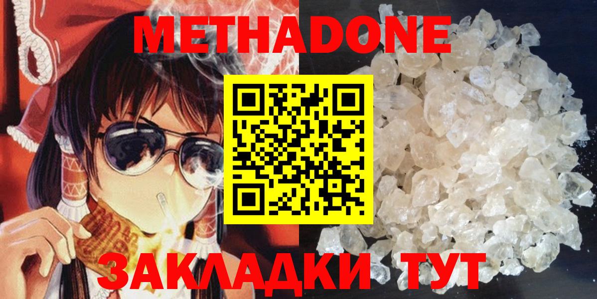 МЕТАДОН мёд  Вход с VPN  Ангарск  Метадон VHQ 