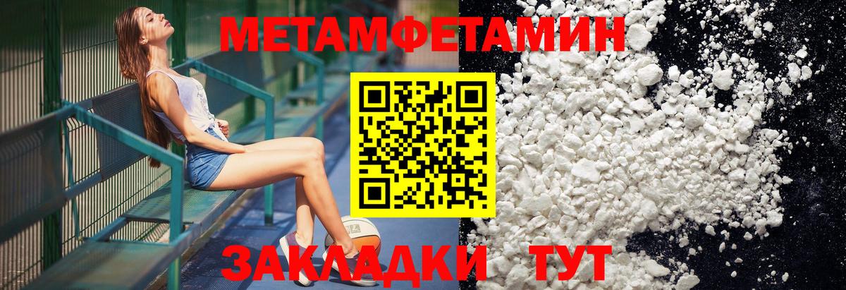 Метамфетамин пудра Ангарск