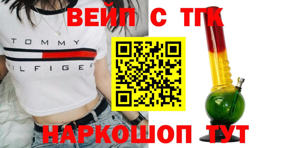 Ангарск  Дистиллят ТГК THC oil  Вход с VPN  Дистиллят ТГК вейп с тгк 